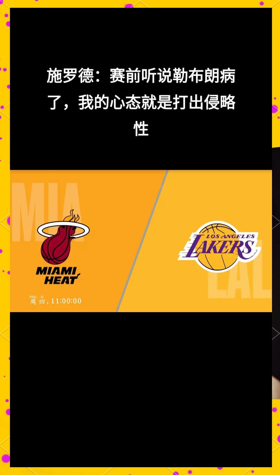 开云中国-德罗巴官方宣布出色防守新规，湖人引发争议！-开云中国